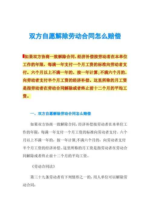 双方自愿解除劳动合同怎么赔偿