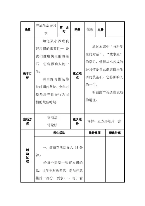 心理健康教案：养成生活好习惯