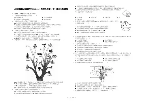 山东省潍坊市高密市2018-2019学年八年级(上)期末生物试卷解析版