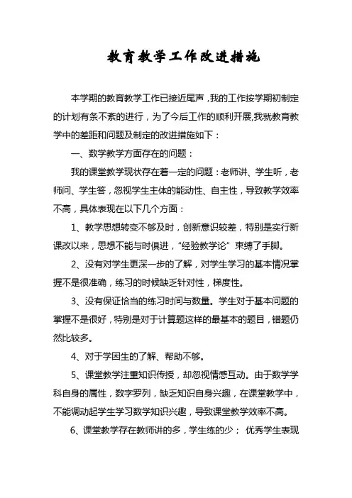 教学改进措施