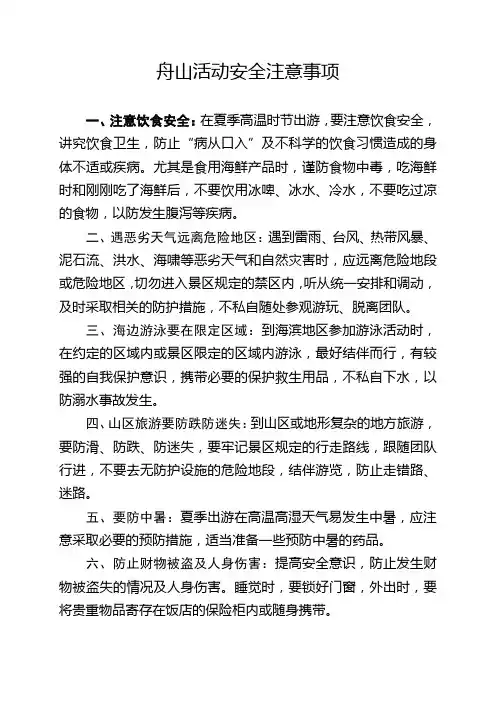 活动安全注意事项 2