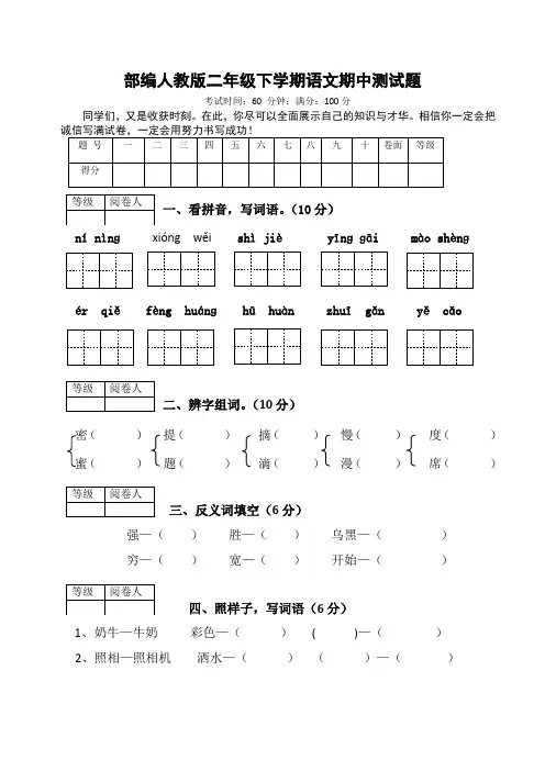 小学二年级下学期期中语文试卷(共5套,最新人教版)