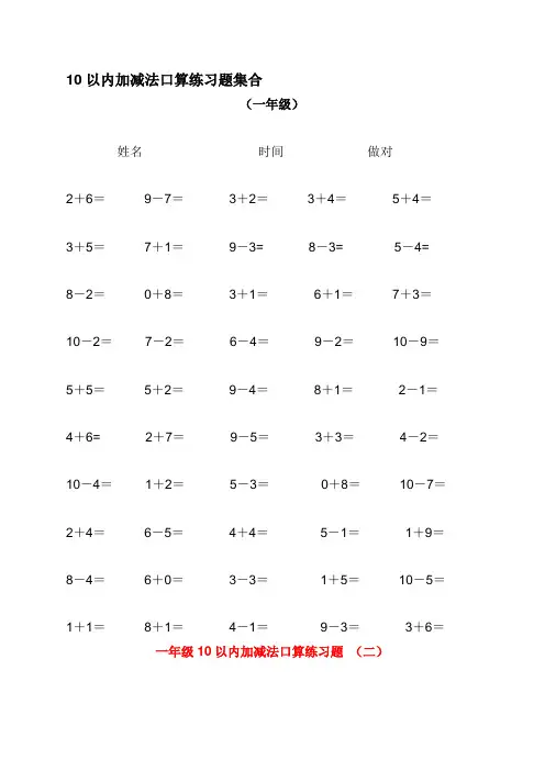 10以内加减法口算练习题集合(300题) (1) - 副本