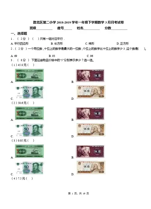 路北区第二小学2018-2019学年一年级下学期数学3月月考试卷