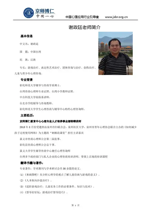 谢政廷老师简介