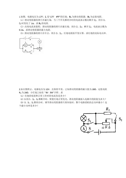 动态电路电功率的计算