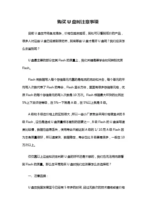 购买U盘时注意事项