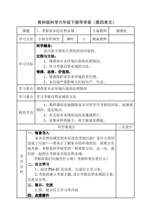六年级下册导学案《考察家乡的自然水域》