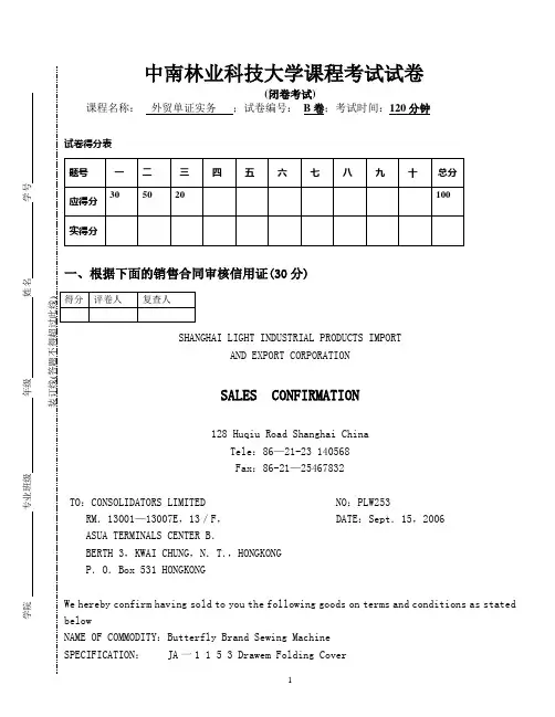 外贸单证B卷