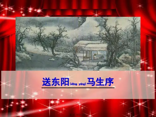 九年级语文下册 第三单元 11 送东阳马生序课件