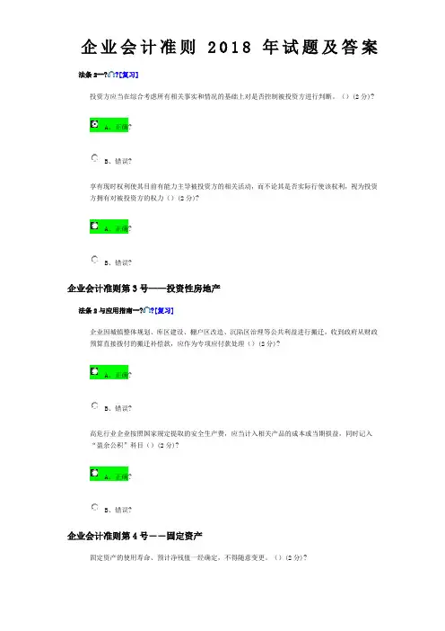 企业会计准则试题和答案解析