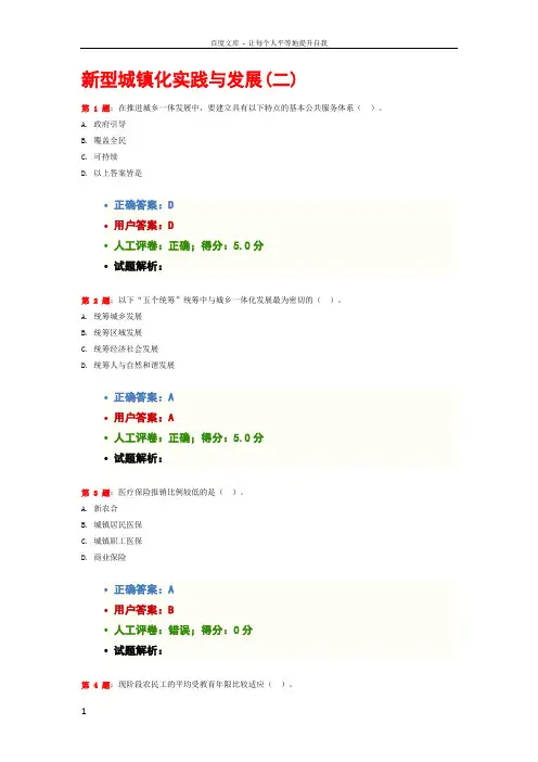 新型城镇化实践与发展