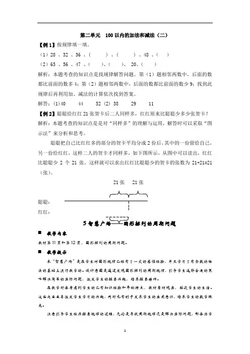 人教版二年级上册第二单元100以内的加法和减法(二)试题解析