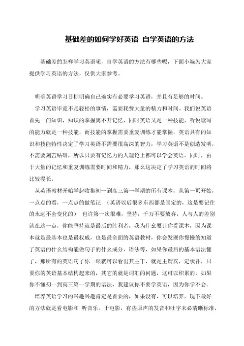基础差的如何学好英语 自学英语的方法