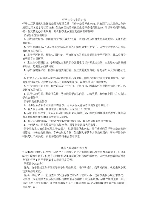 育儿知识：怀孕生女宝宝的症状
