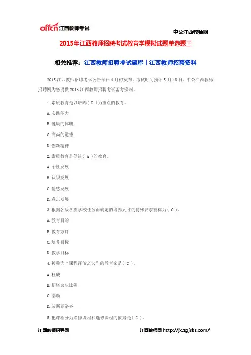 2015年江西教师招聘考试教育学模拟试题单选题三