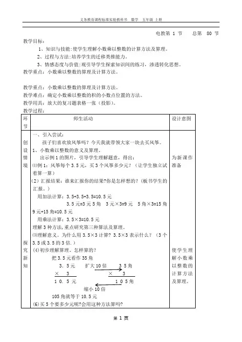 人教版小学数学五年级上册全册表格教案(全)