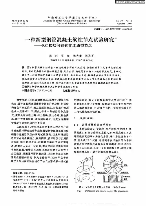 一种新型钢管混凝土梁柱节点试验研究——RC楼层间钢管非连通型节点