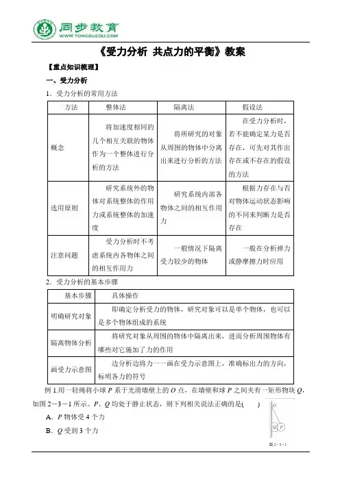 《受力分析 共点力的平衡》教案