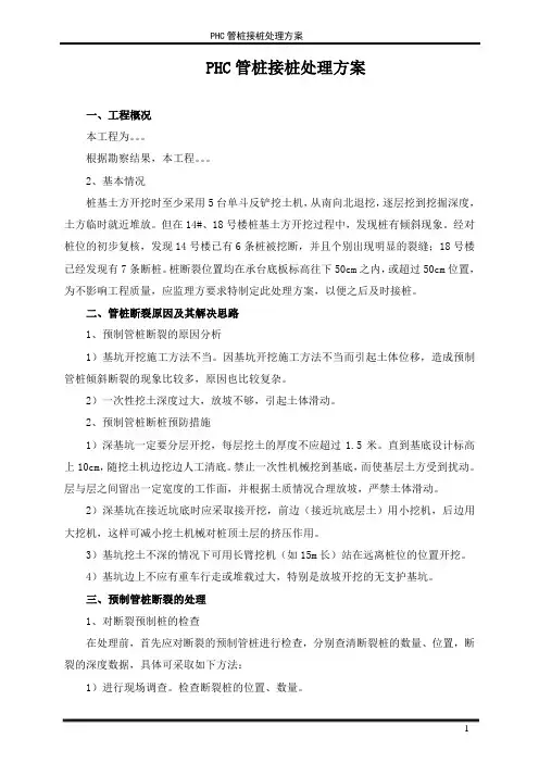 预制管桩接桩处理方案