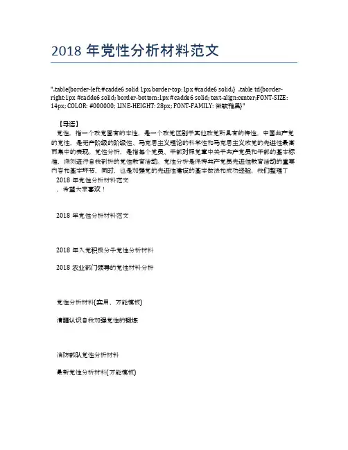 2018年党性分析材料范文