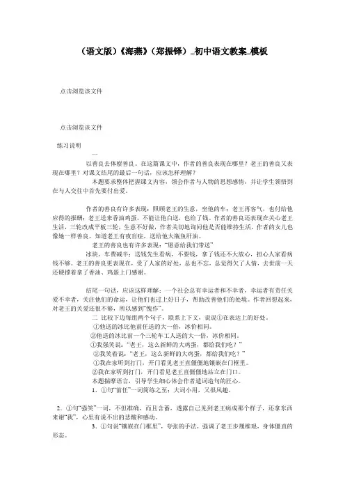 (语文版)《海燕》(郑振铎)_初中语文教案_模板