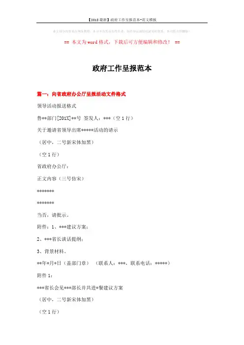 【2018最新】政府工作呈报范本-范文模板 (9页)