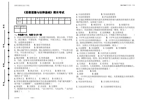 2015-2016(1)思想道德与法律基础期末考试试卷B卷