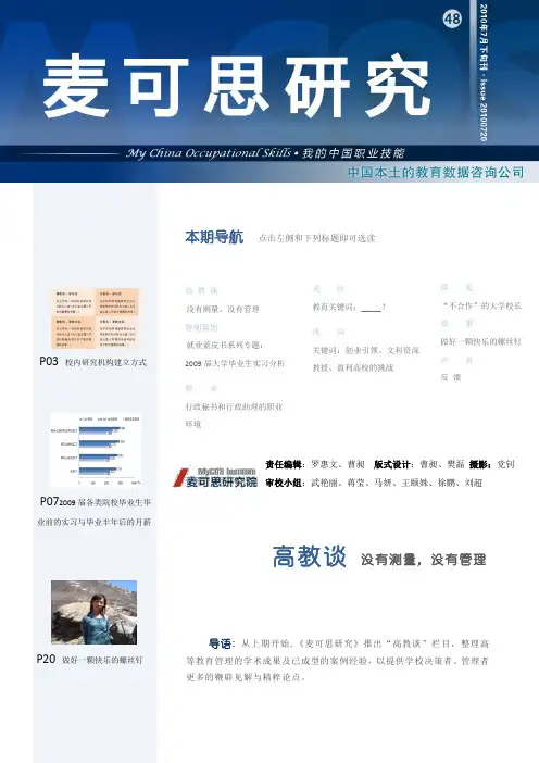 麦可思2010七月下旬