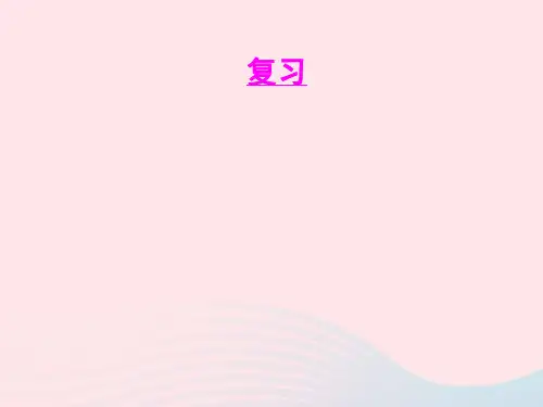 二年级数学上册六表内乘法和表内除法二复习ppt课件苏教版