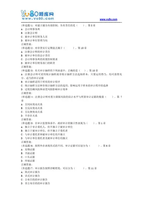 华东《审计学》2019年春季学期在线作业(二)