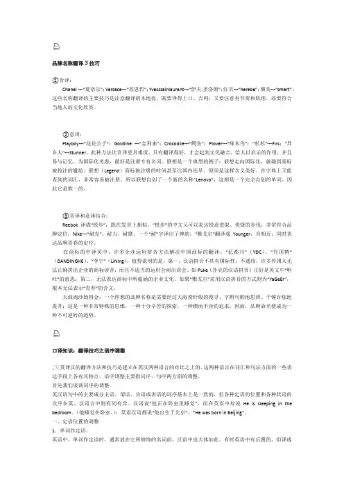 口译技巧