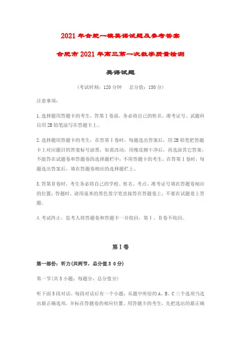 合肥一模英语试题及参考答案