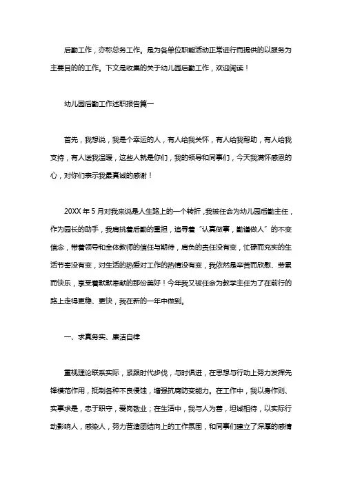 幼儿园后勤工作述职报告