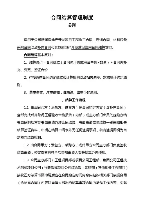 合同结算管理制度和工作流程