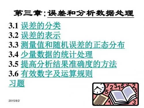 分析化学课件