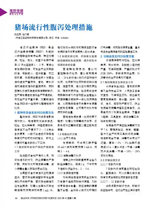 猪场流行性腹泻处理措施