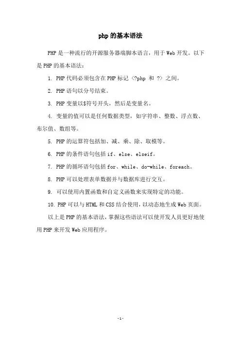 php的基本语法