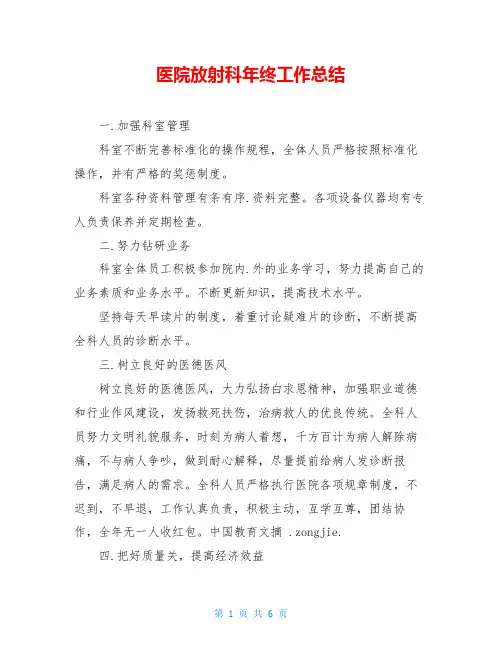 医院放射科年终工作总结