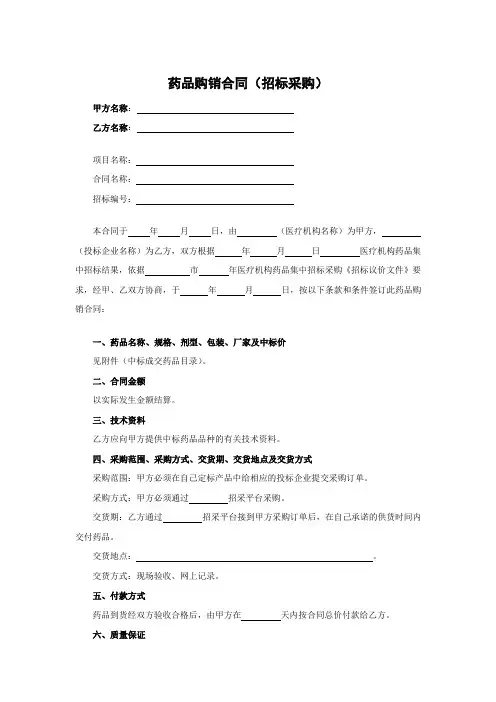 药品购销合同(标准模板)