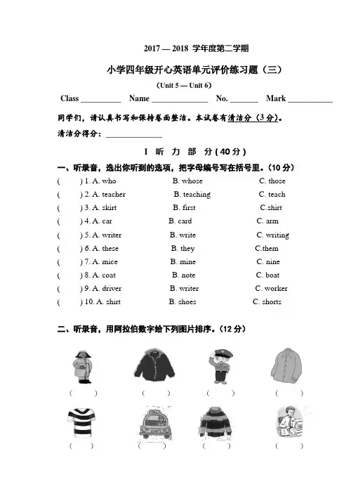 开心英语小学四年级下册Unit 5 — Unit 6单元测试题及答案