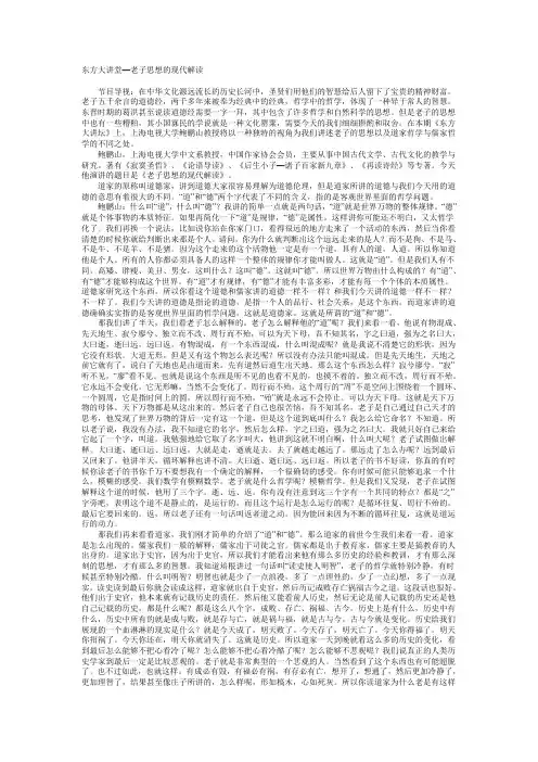 老子的现代思想解读