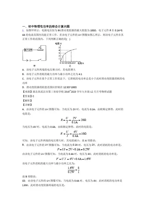 【物理】培优 易错 难题电功率的综合计算问题辅导专题训练及答案