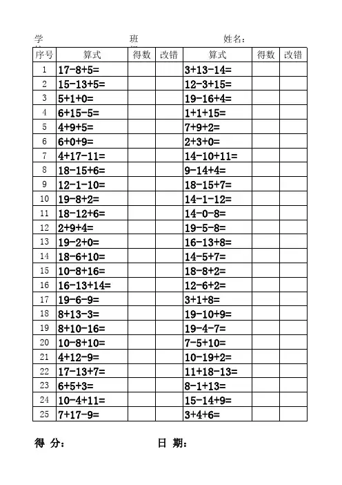 20以内三连加连减