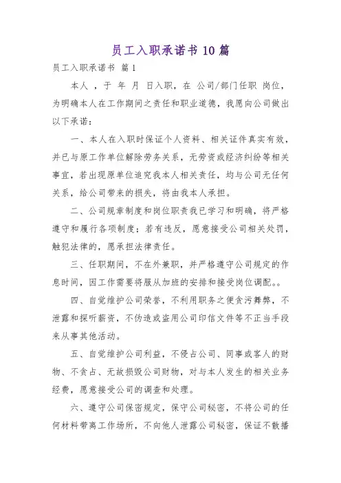 员工入职承诺书