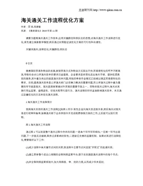 海关通关工作流程优化方案