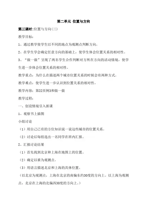 四年级下册数学名师教案第二单元《位置与方向》(第三课时)新审定人教版