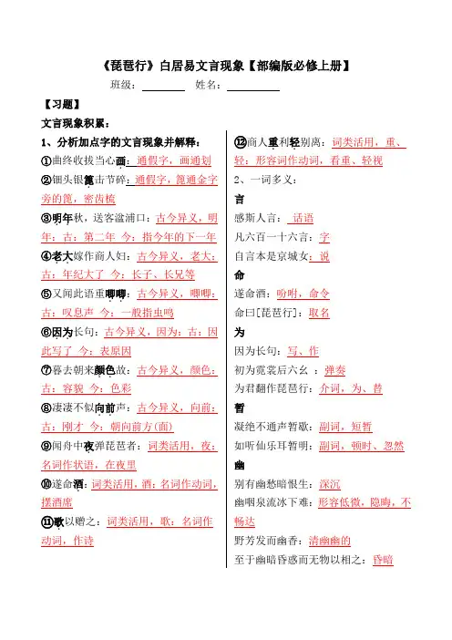 《琵琶行》文言现象积累