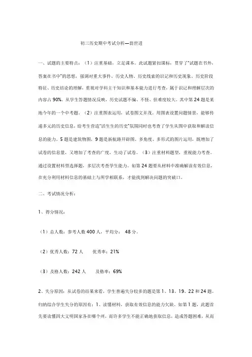 初三历史期中考试分析