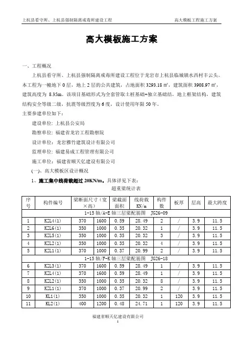高大模板施工方案